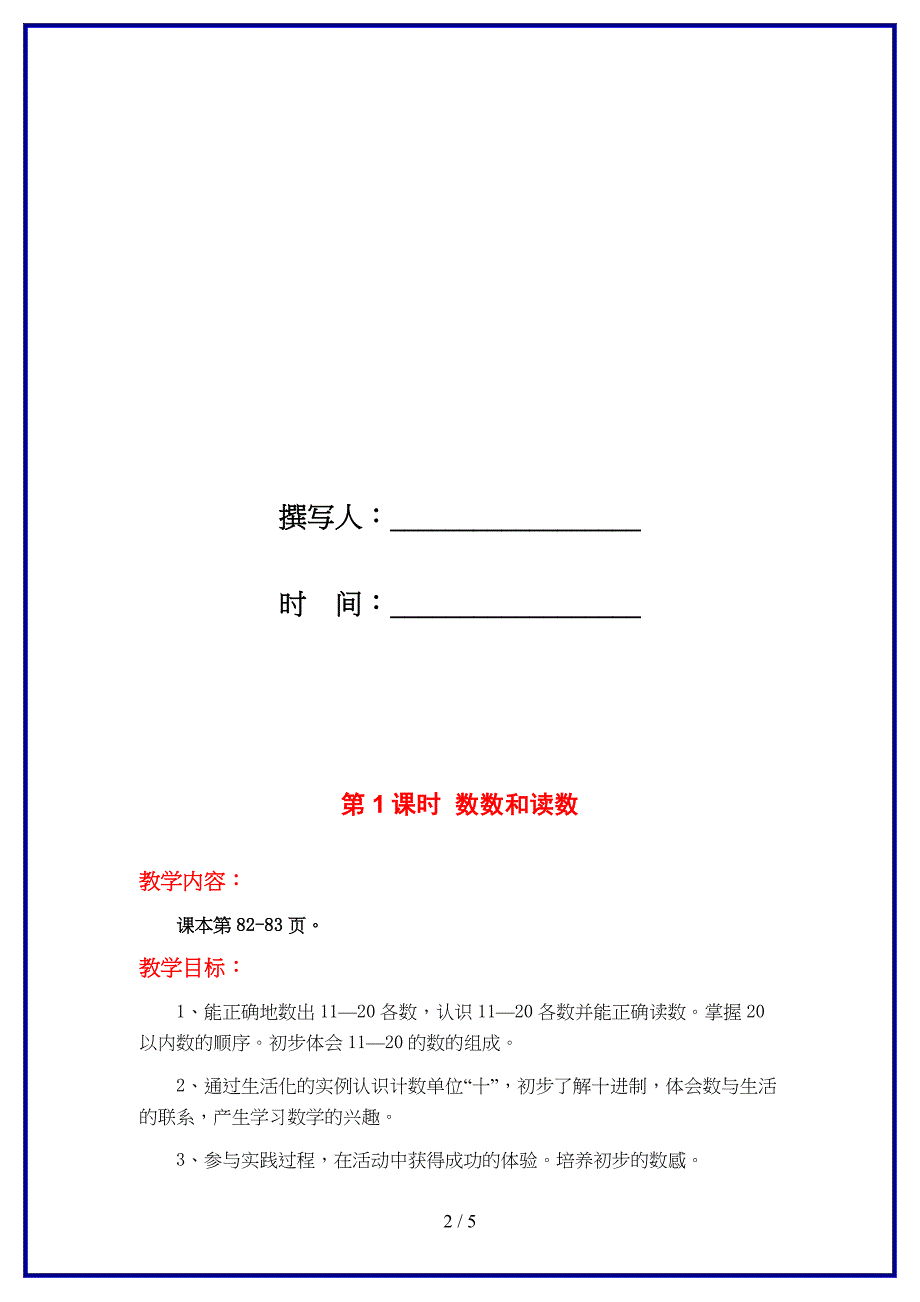 苏教版一年级数学上册第九单元《认识10~20各数》第1课时数数和读数教案.doc_第2页