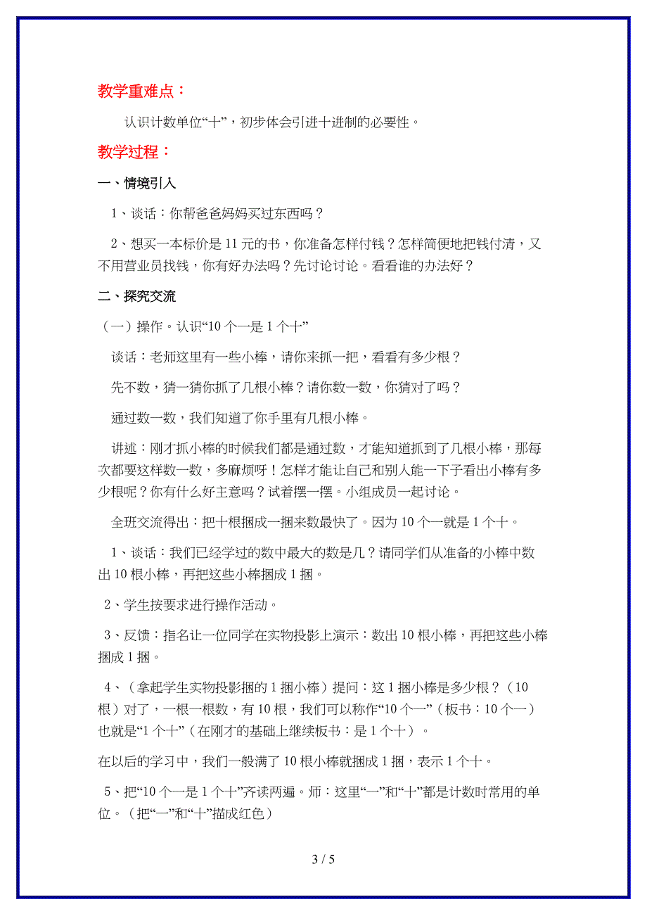 苏教版一年级数学上册第九单元《认识10~20各数》第1课时数数和读数教案.doc_第3页