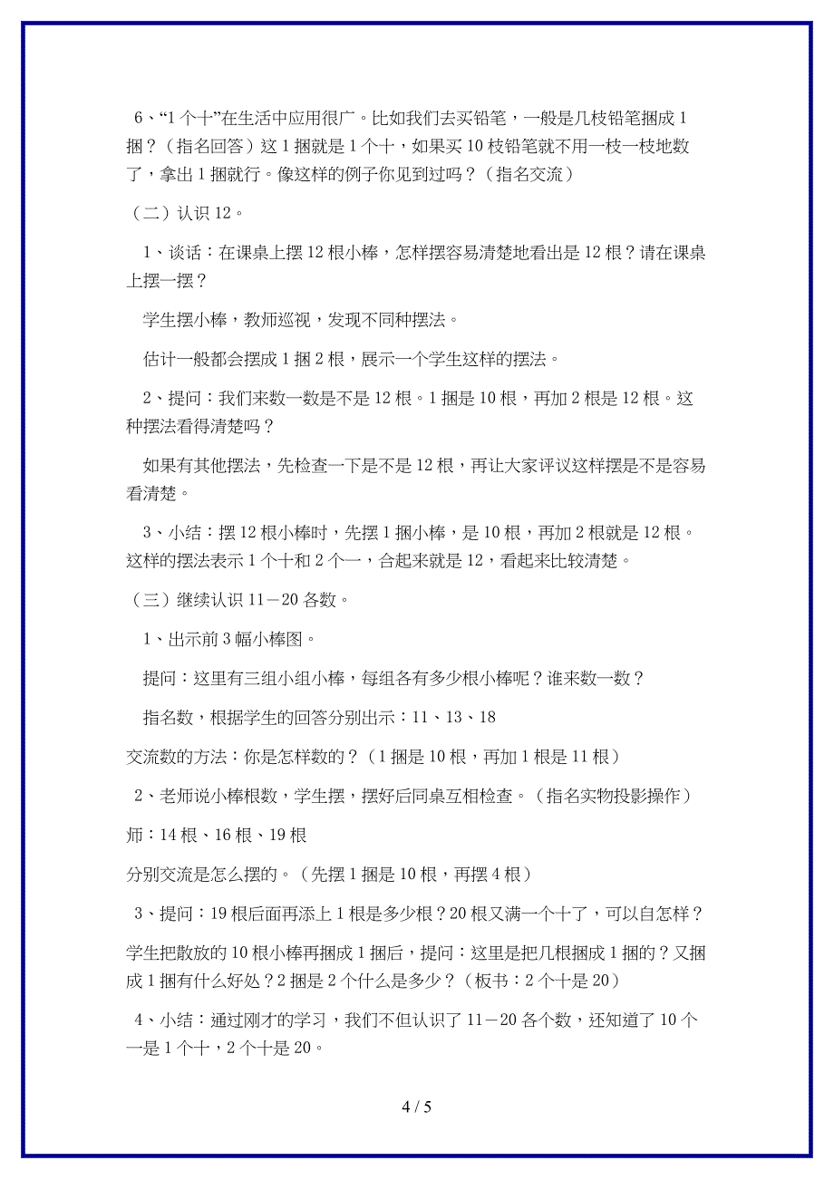 苏教版一年级数学上册第九单元《认识10~20各数》第1课时数数和读数教案.doc_第4页