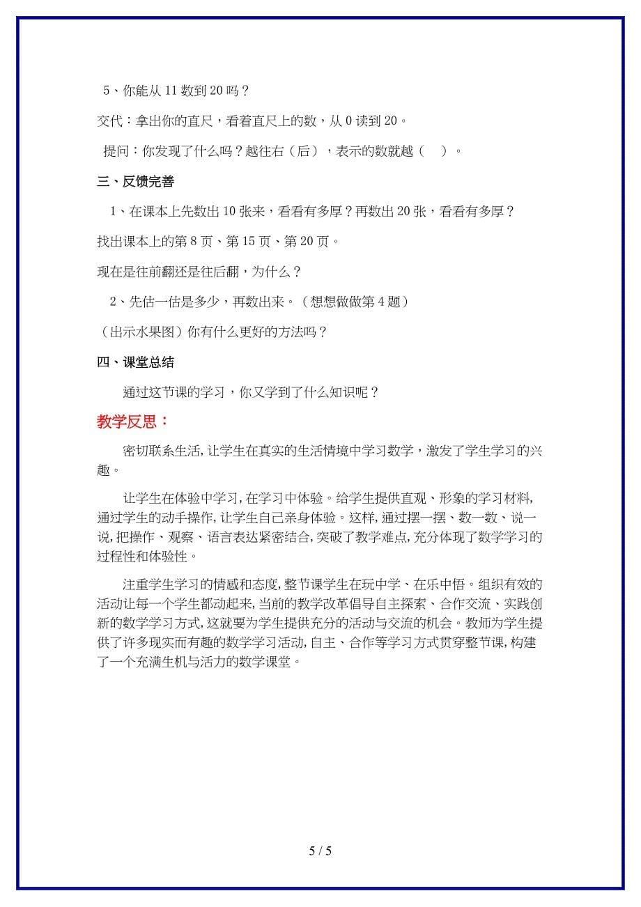 苏教版一年级数学上册第九单元《认识10~20各数》第1课时数数和读数教案.doc_第5页