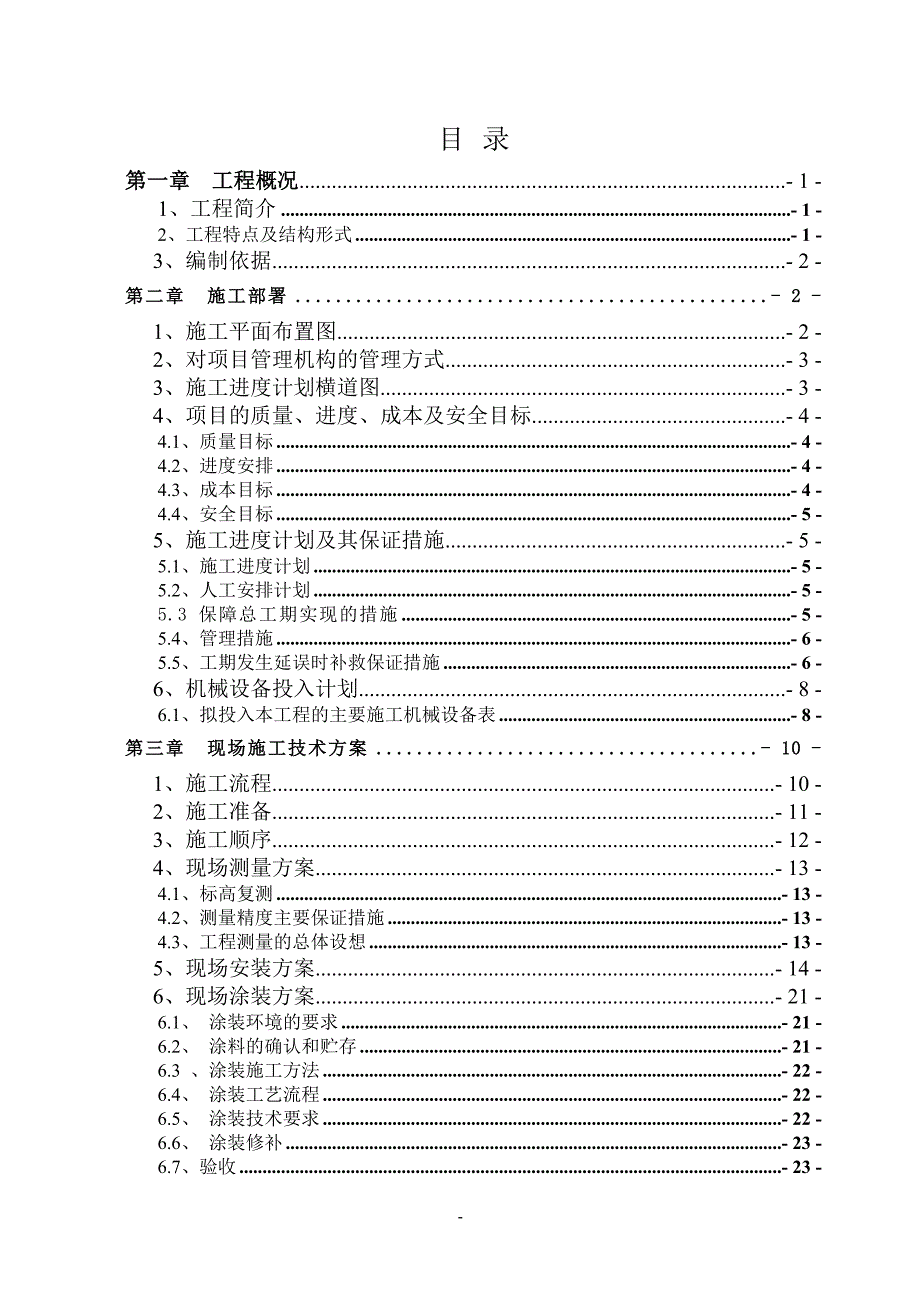 蒋村地块C11区配套中学项目钢结构施工组织设计_第2页