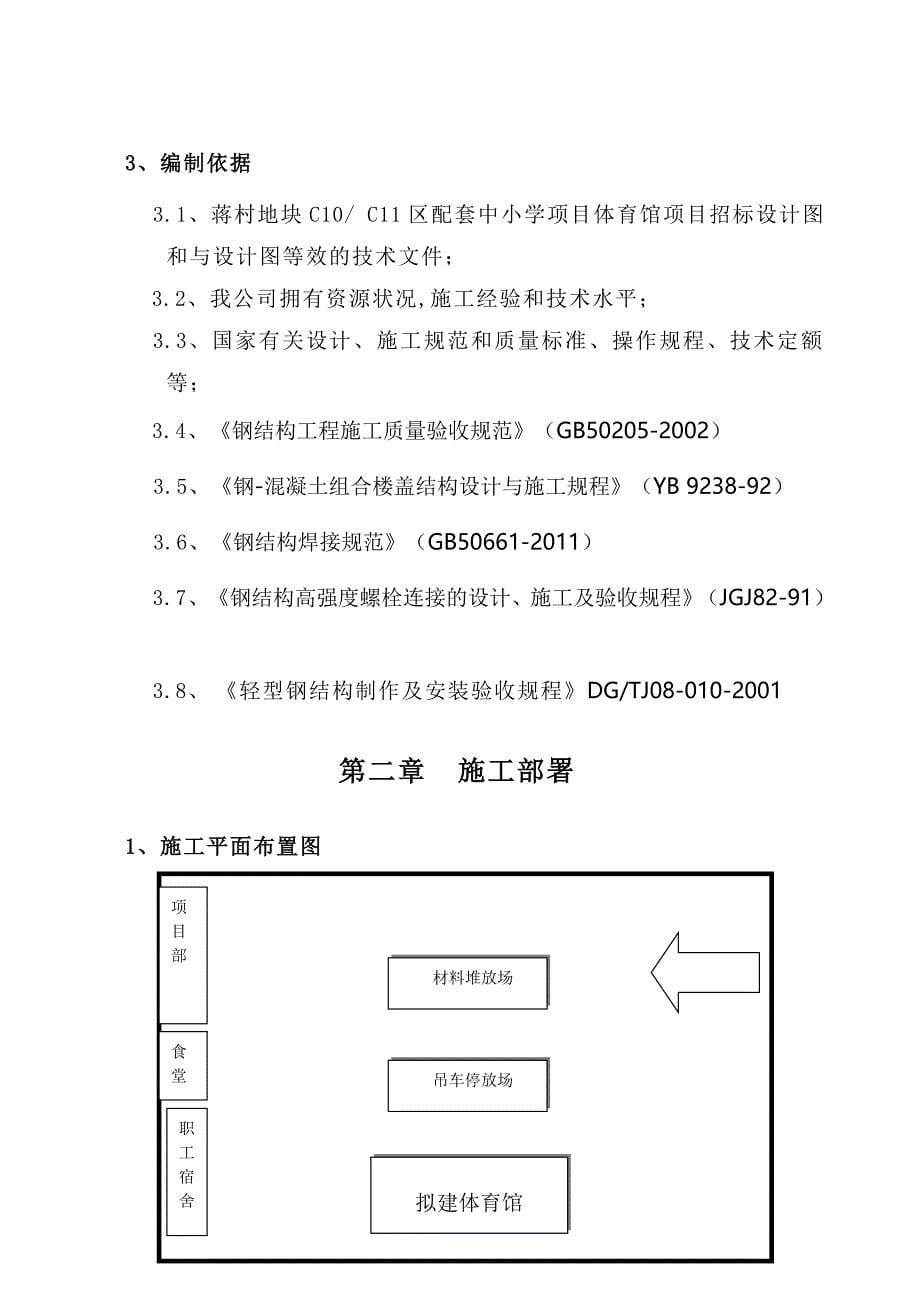 蒋村地块C11区配套中学项目钢结构施工组织设计_第5页