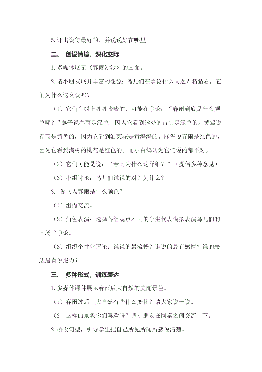 2022年有关语文教案模板6篇_第2页