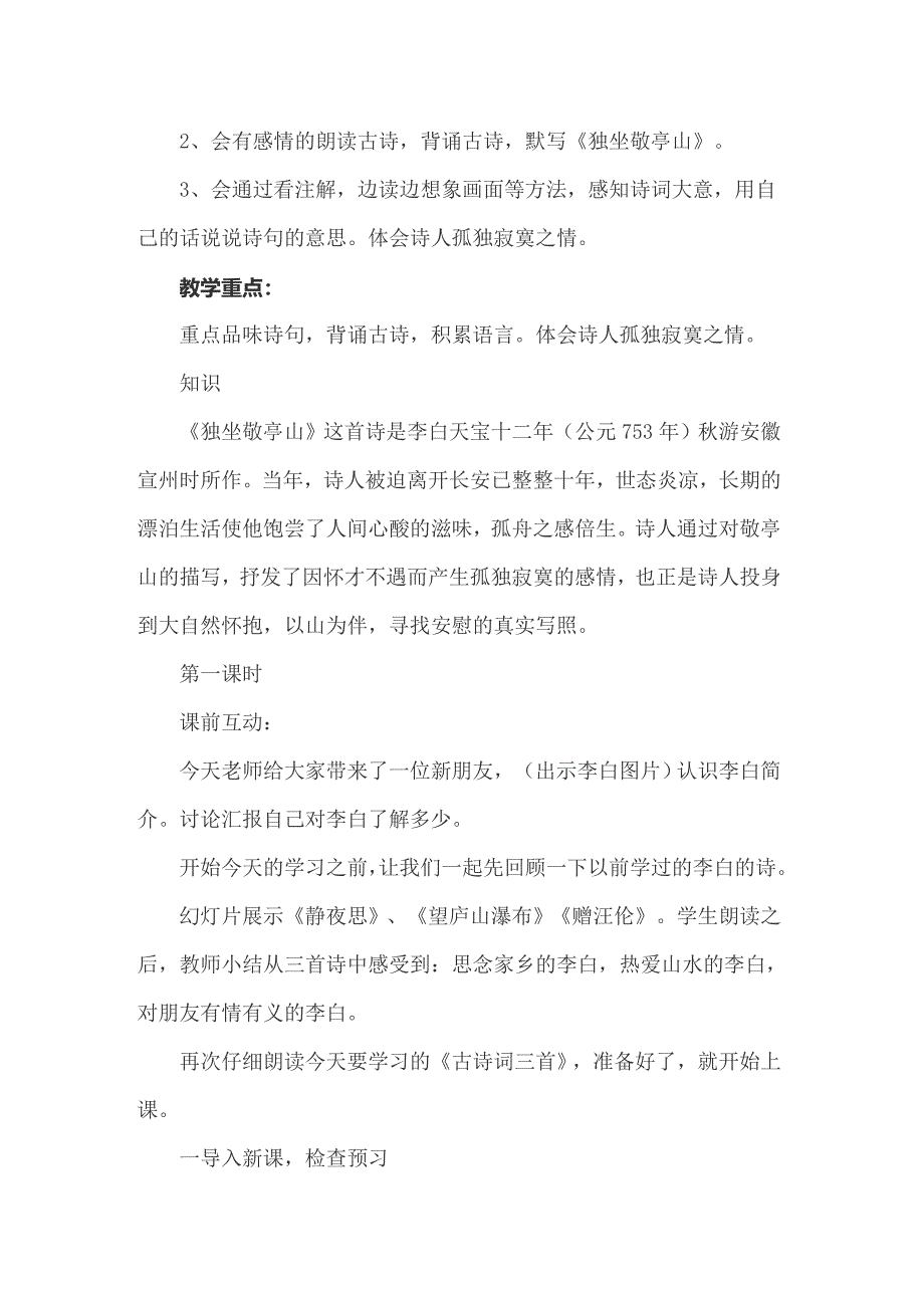 2022年有关语文教案模板6篇_第4页