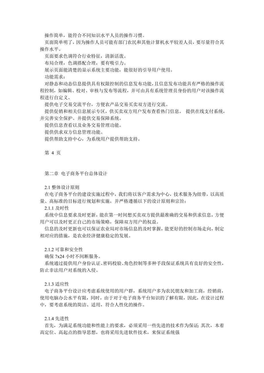 农产品电子商务平台技术规划设计方案_第3页