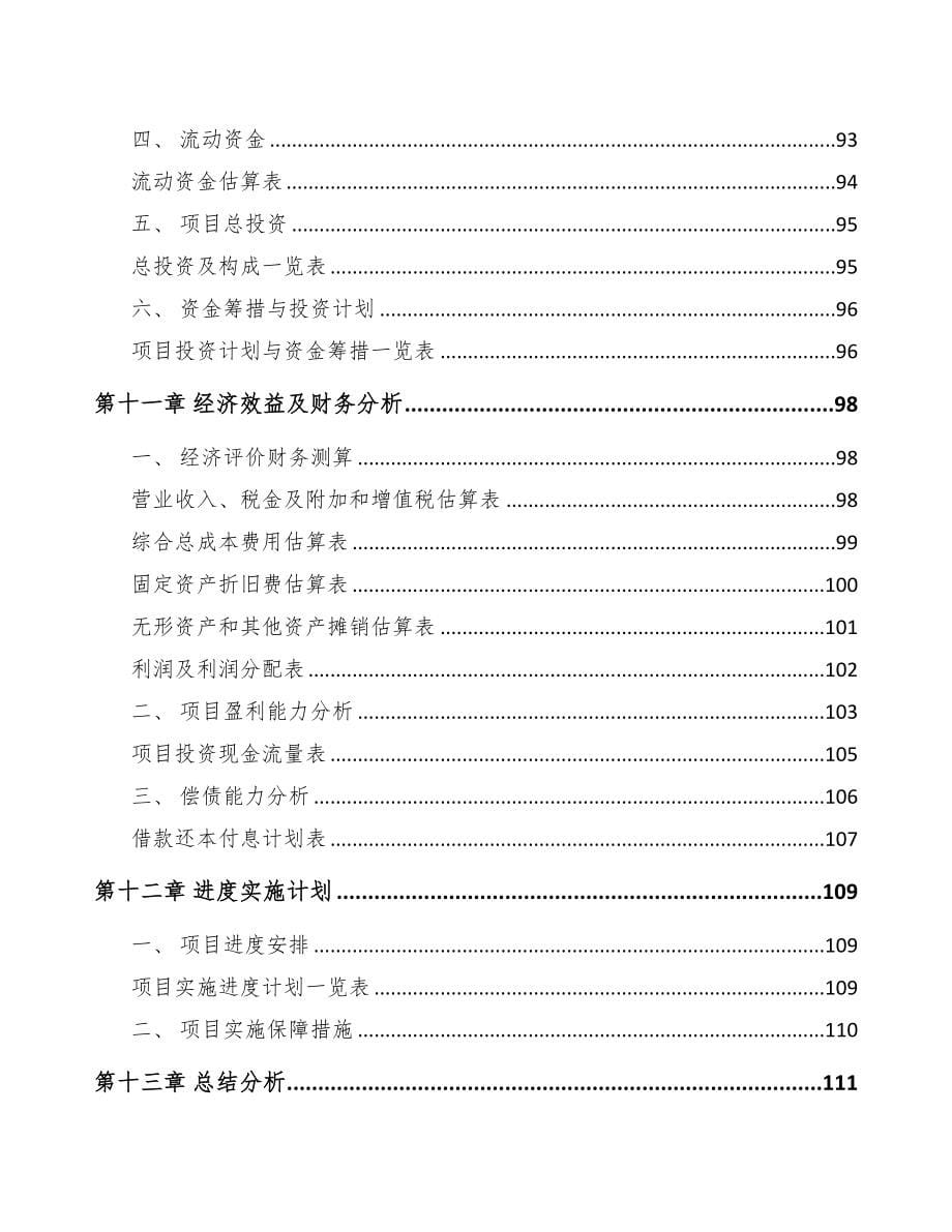 青海关于成立智能扫地机器人公司可行性研究报告(DOC 86页)_第5页