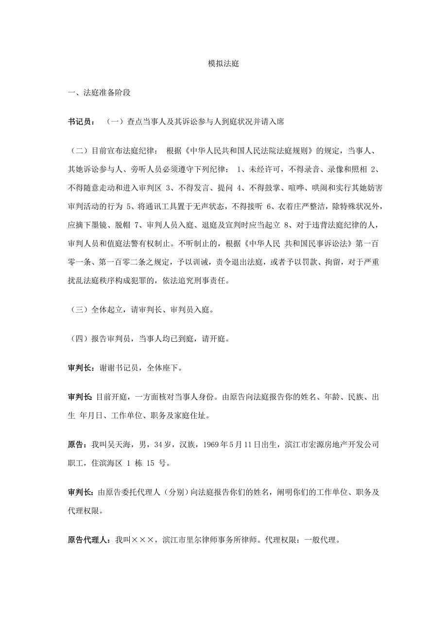 模拟法庭案例_第1页