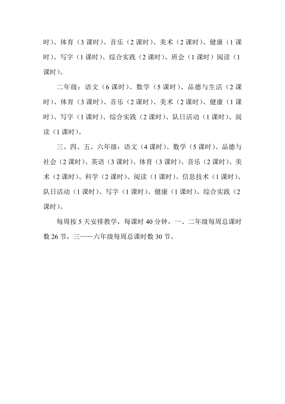 靖煤小学课程设置方案.doc_第3页