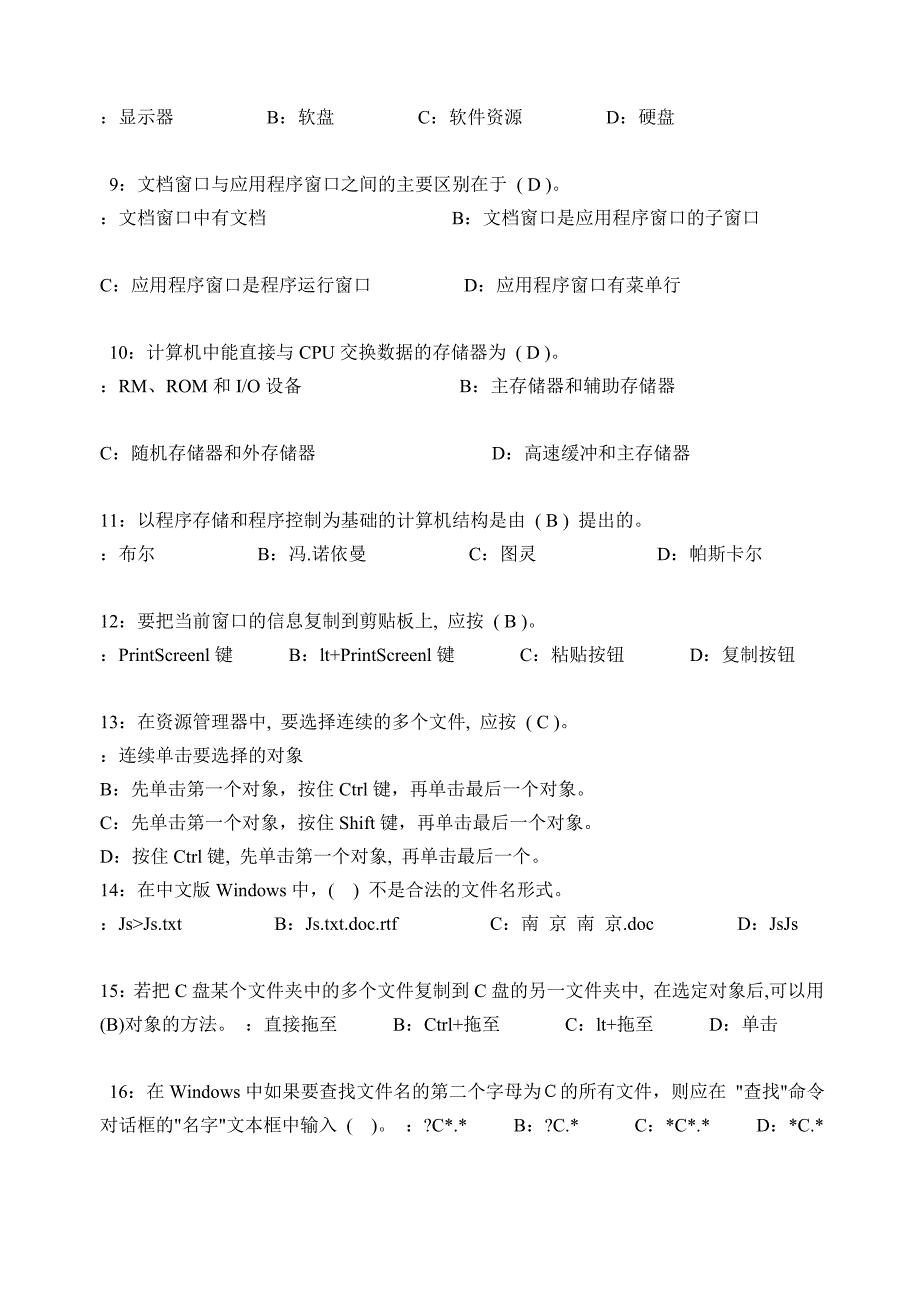 办公自动化试题及答案20682_第2页