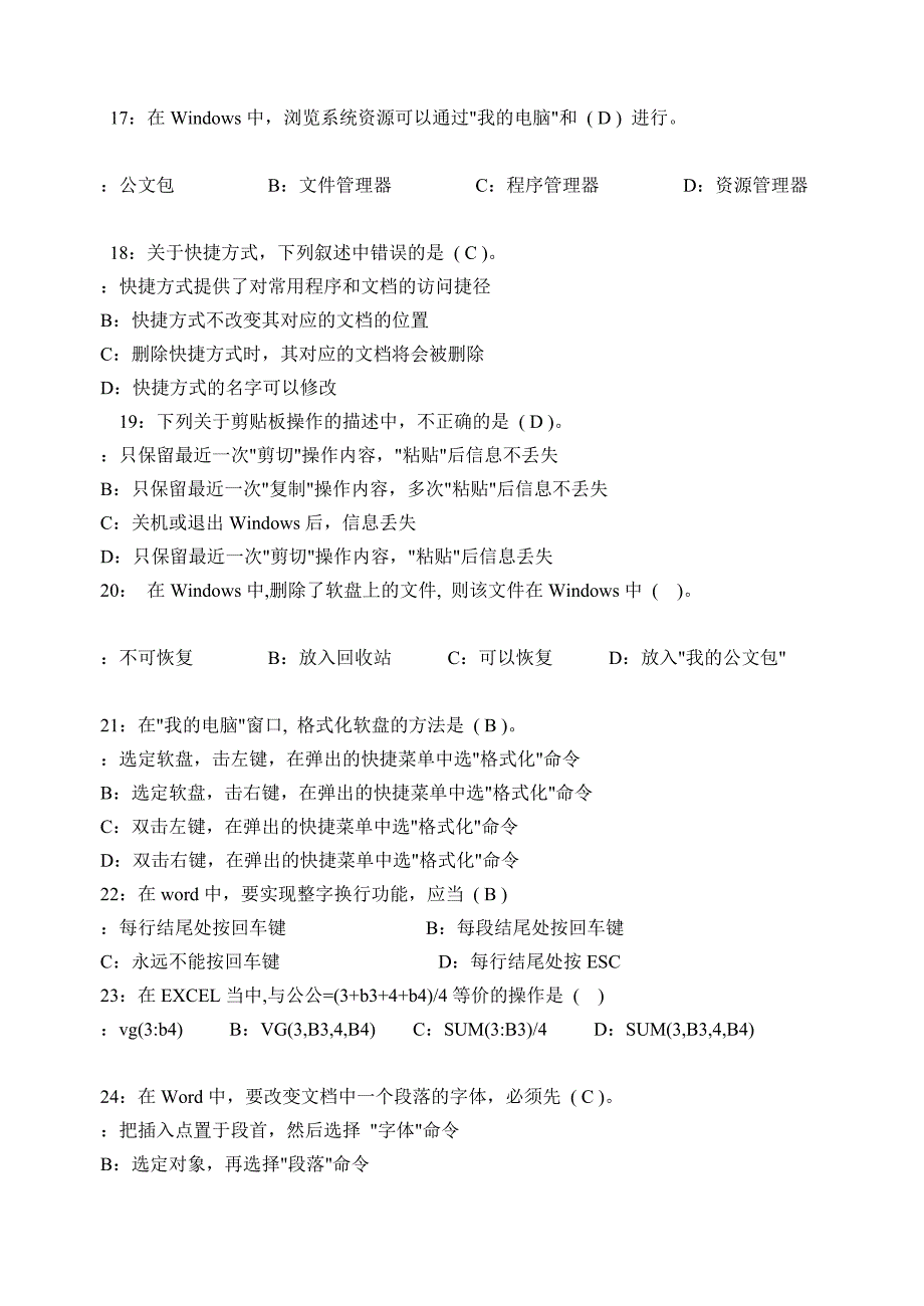 办公自动化试题及答案20682_第3页