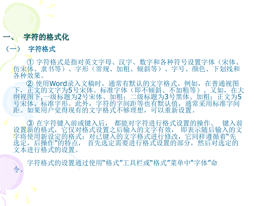 《word文档排版》PPT课件.ppt_第3页