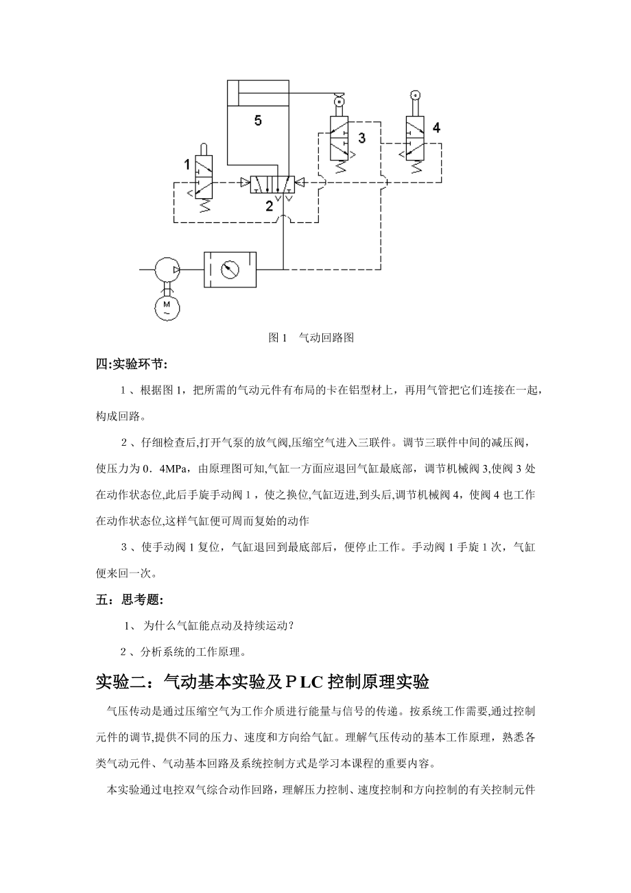 气动与PLC指导书_第3页