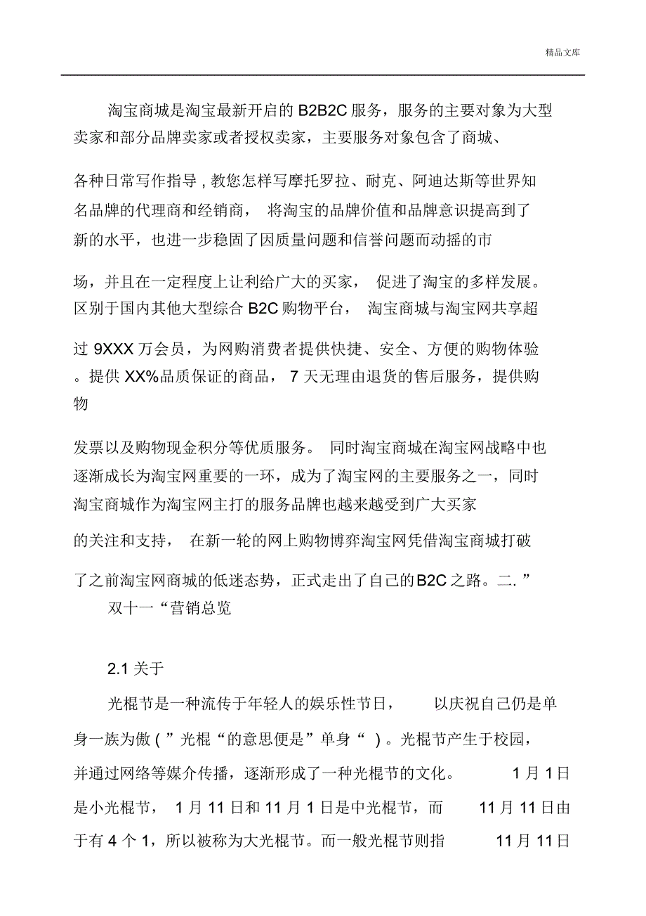 双十一店铺活动策划方案_第2页