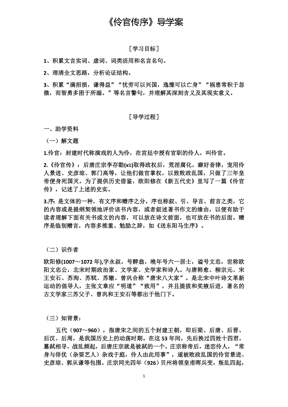 三十一伶官传序.docx_第1页