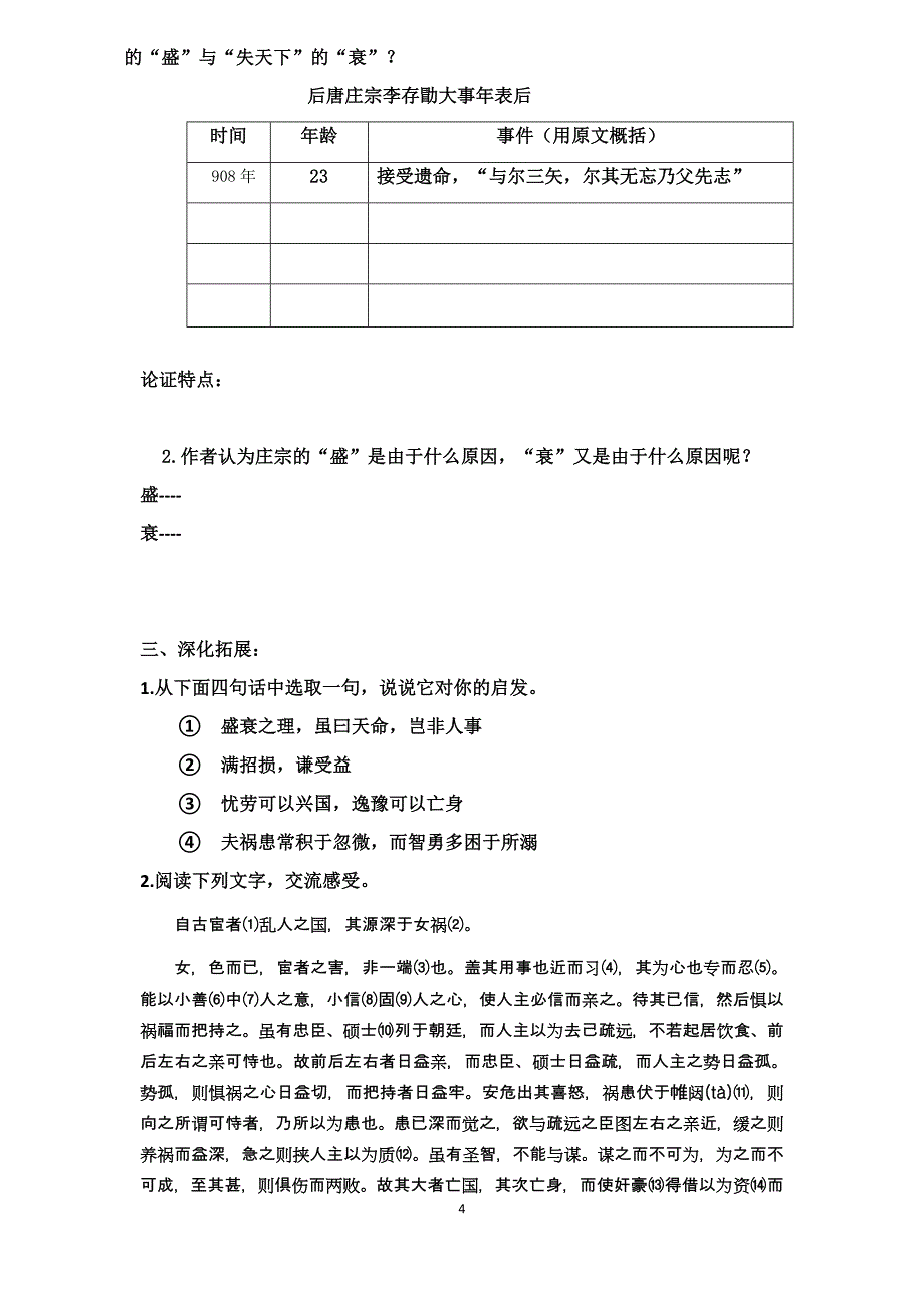 三十一伶官传序.docx_第4页