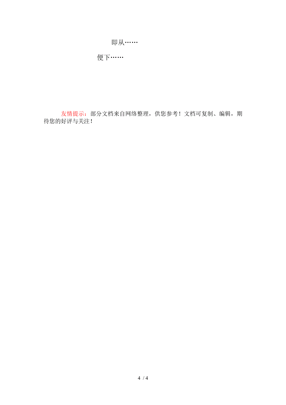 苏教版六年级上册4、古诗两首_第4页