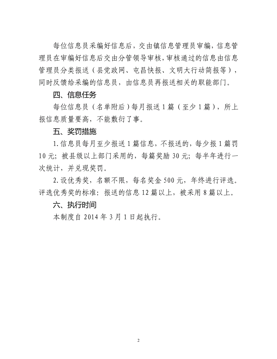 南坤镇信息报送奖罚制度.doc_第2页