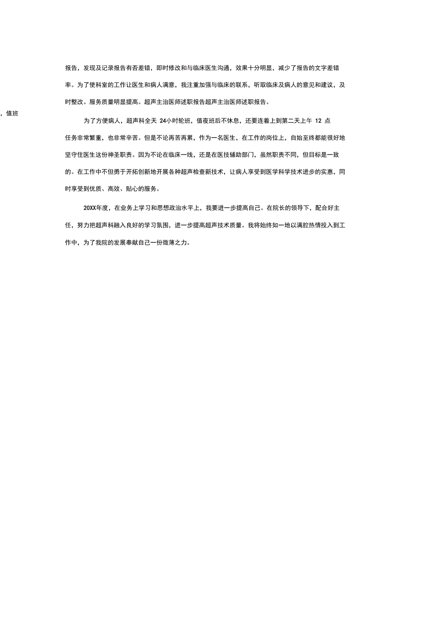 超声医生述职报告_第4页