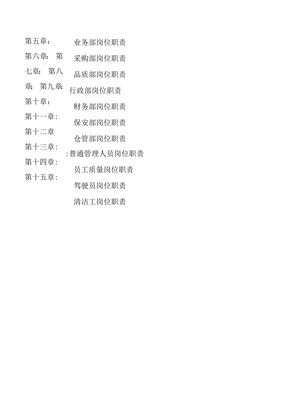 企业管理手册(完整版)_第4页