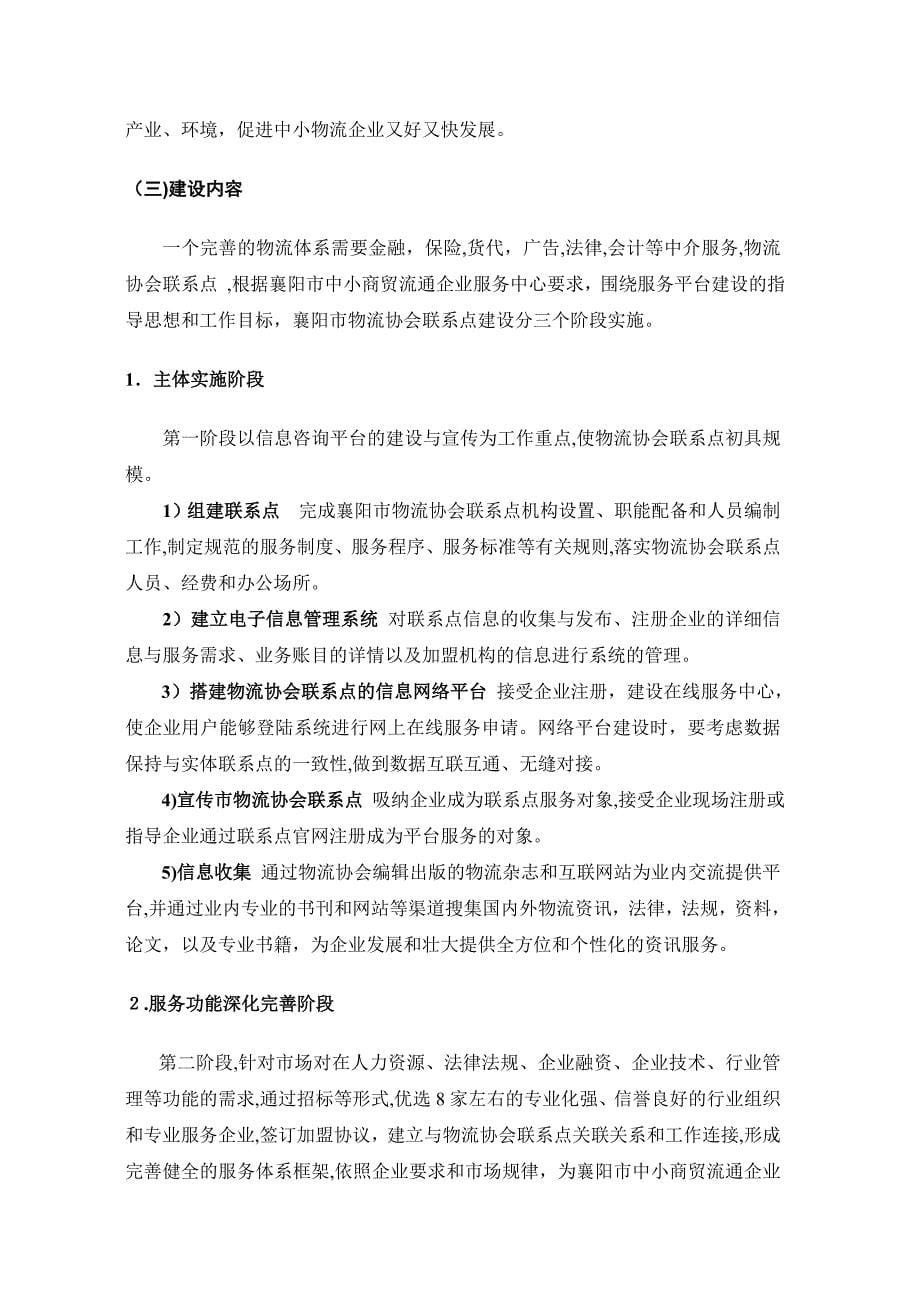 中小商贸流通企业服务项目申报 物流协会总章_第5页