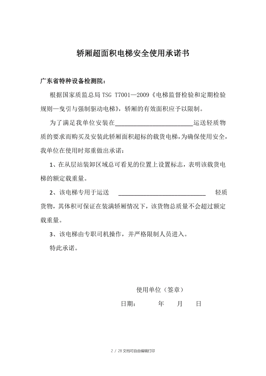 自检记录报告及相关表格_第2页