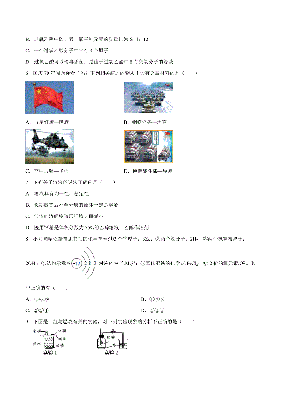 湖南省娄底市中考化学模拟试卷_第2页