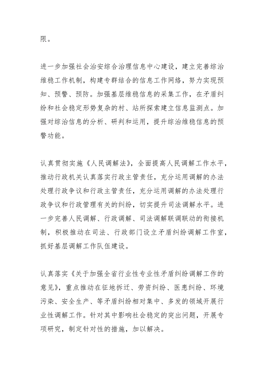 2021年矛盾纠纷排查整治工作要点_第2页