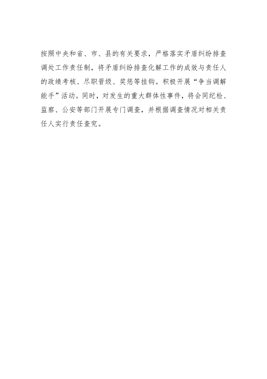 2021年矛盾纠纷排查整治工作要点_第3页