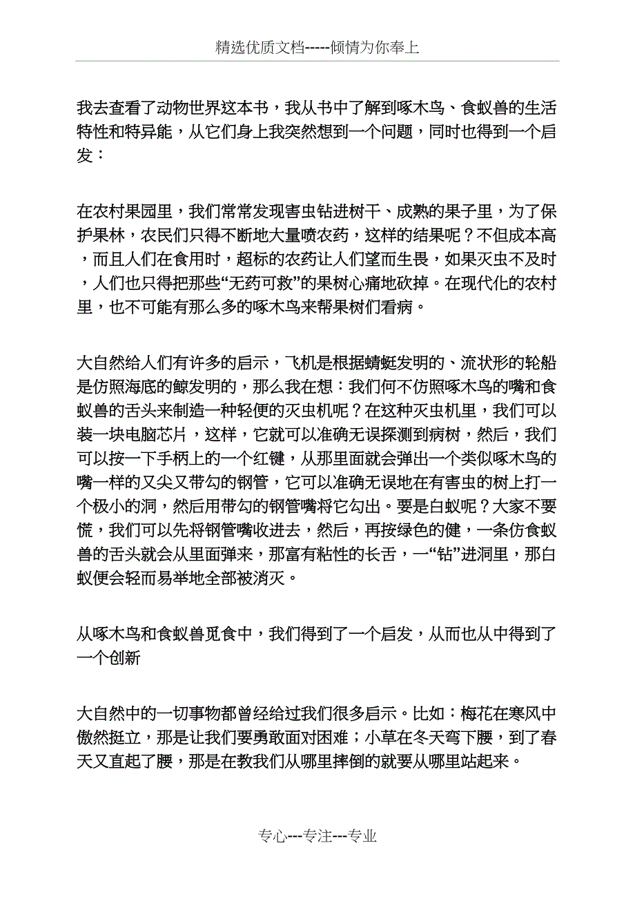 大自然作文之大自然的启示作文_第3页