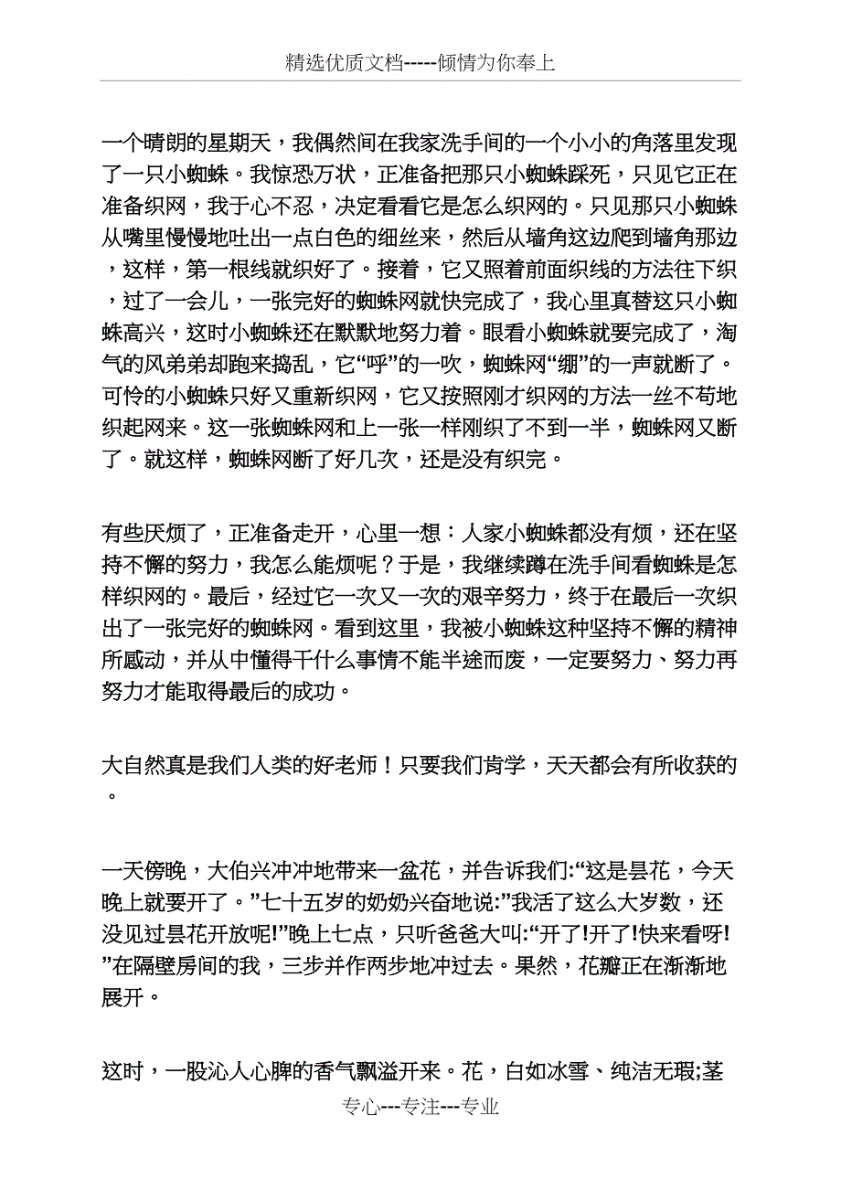 大自然作文之大自然的启示作文_第4页