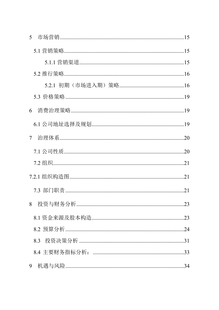 2022年bridge就业培训有限责任公司_第3页