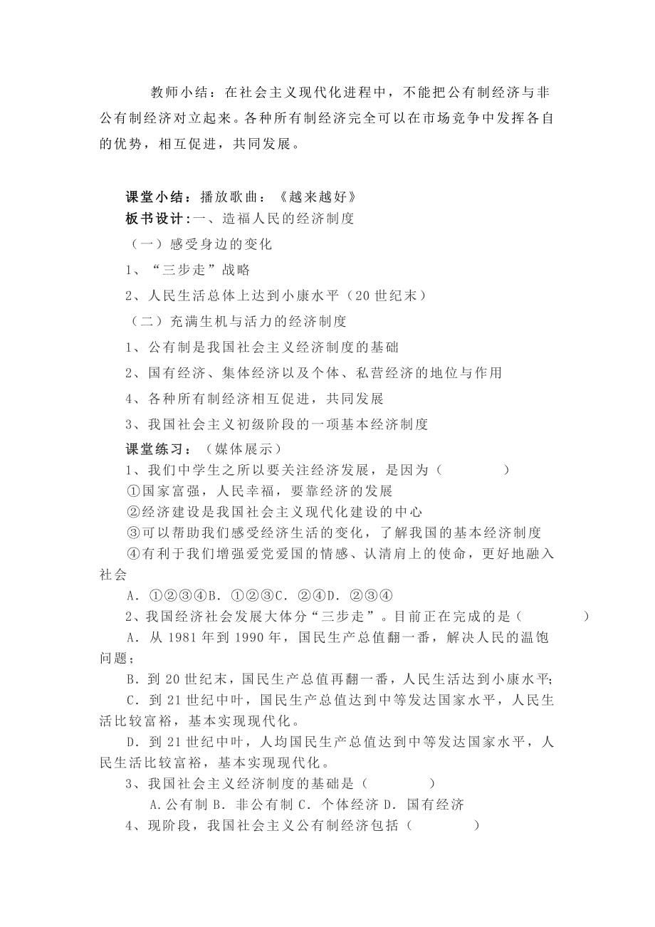 《造福人民的经济制度》教学设计 .doc_第5页