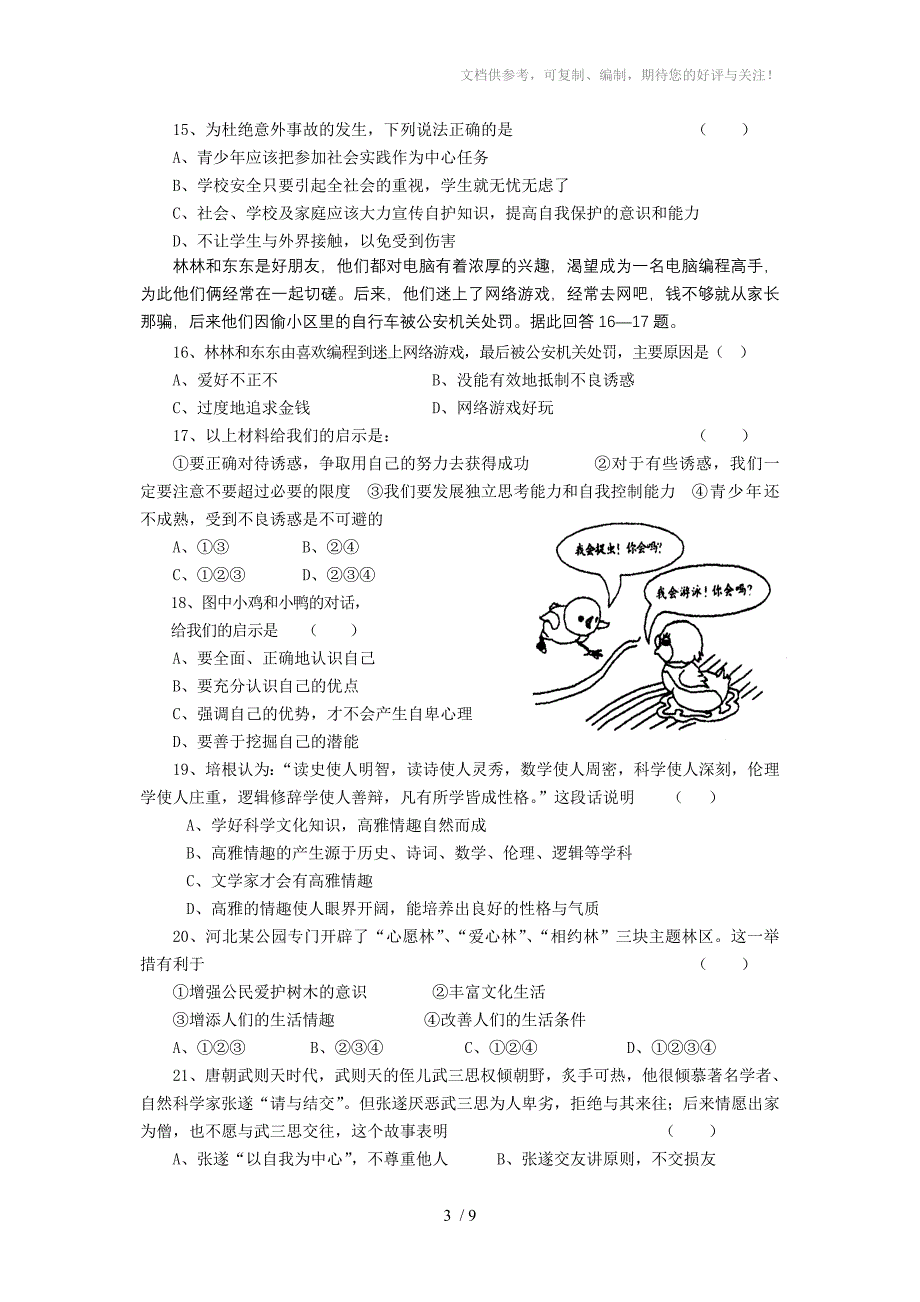 七年级思想品德上学期期末开卷试题及答案_第3页