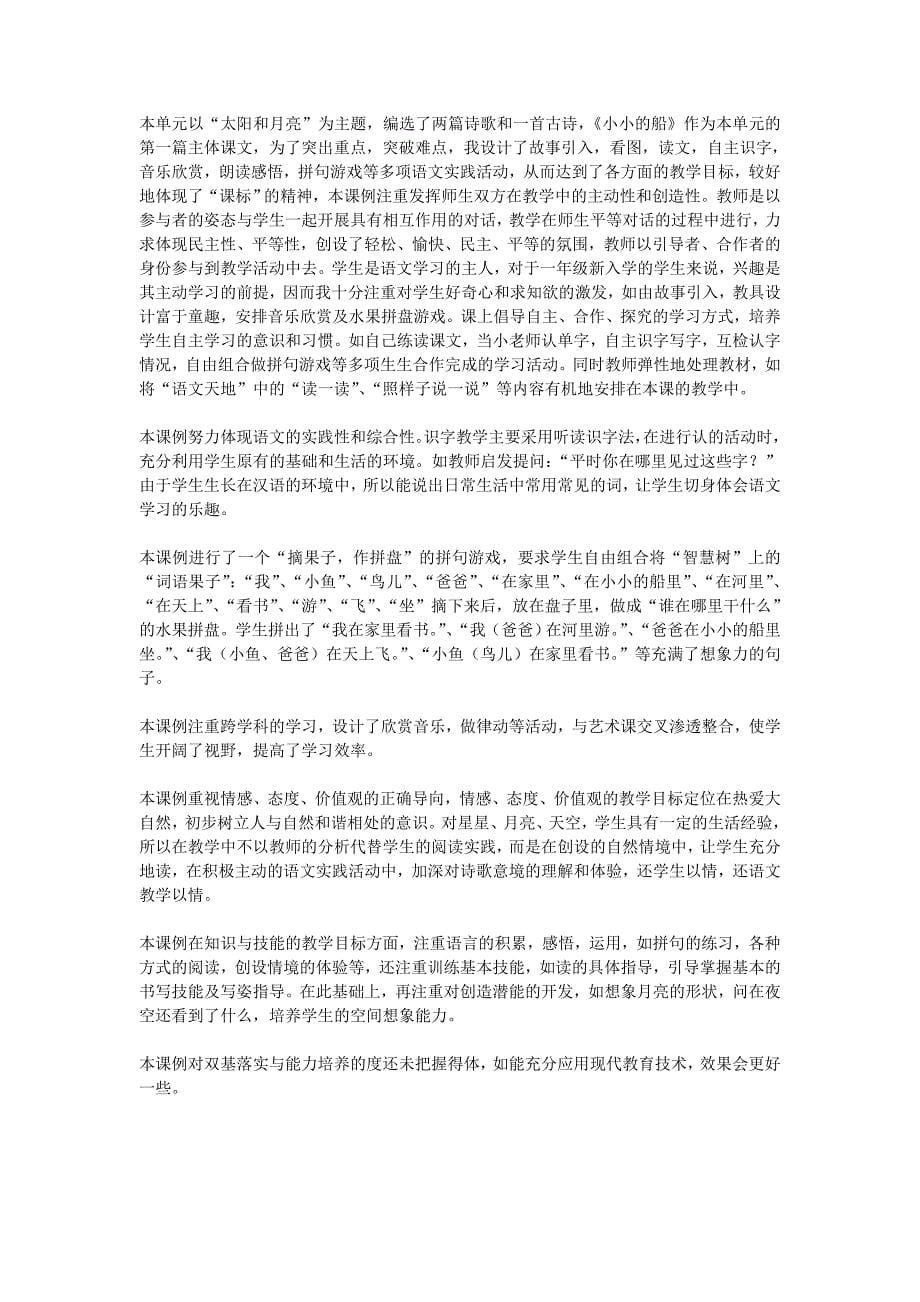 《小小的船》.doc_第5页