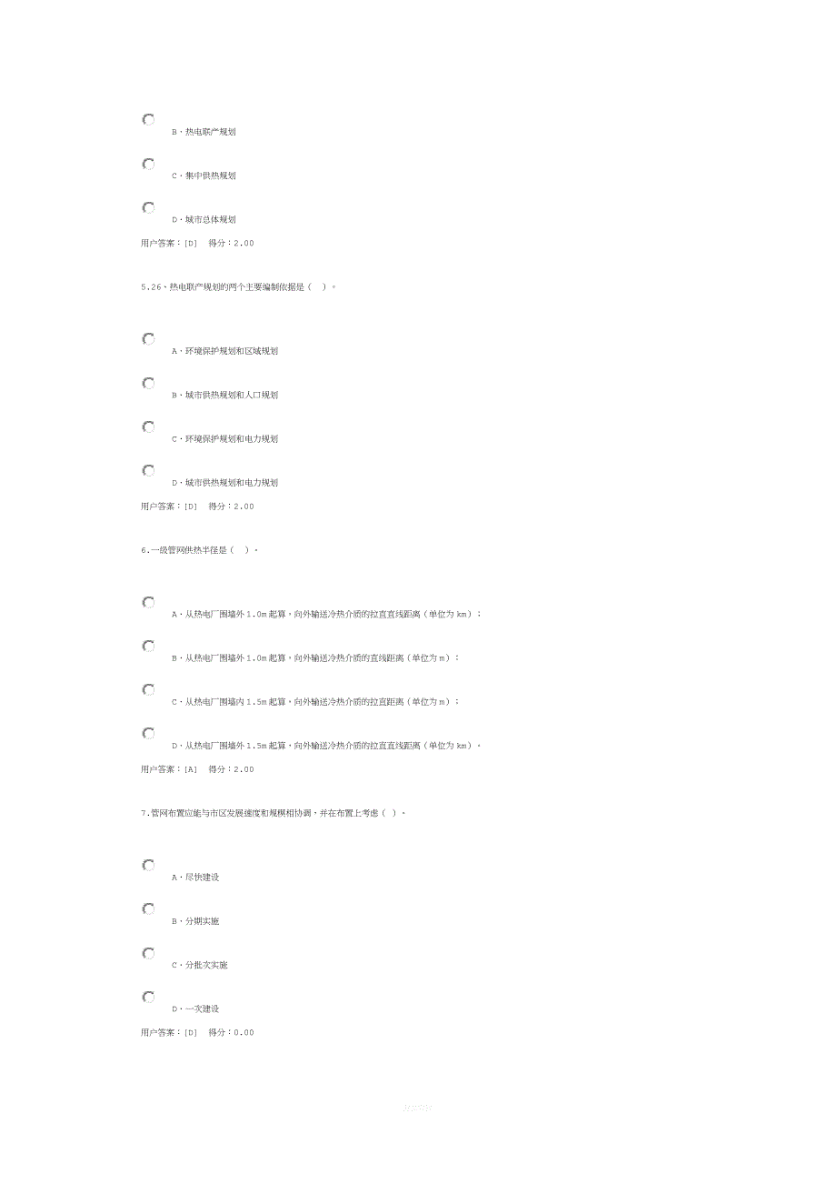 2017年注册咨询工程师热力燃气工程继续教育试题.docx_第2页