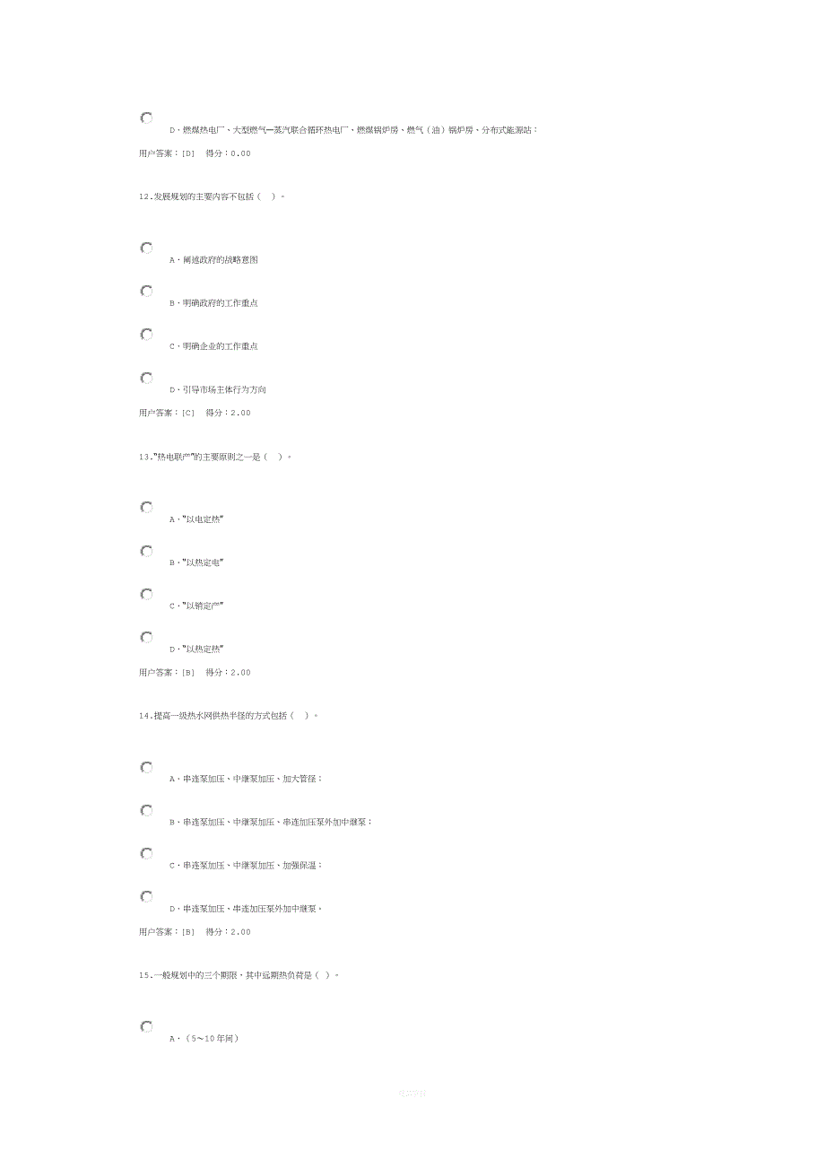 2017年注册咨询工程师热力燃气工程继续教育试题.docx_第4页