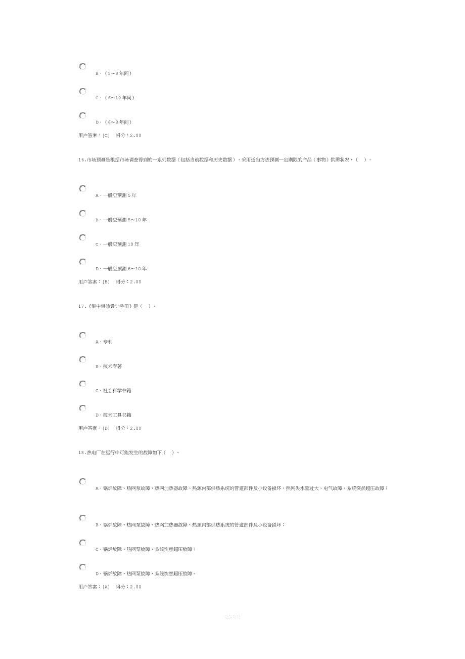 2017年注册咨询工程师热力燃气工程继续教育试题.docx_第5页