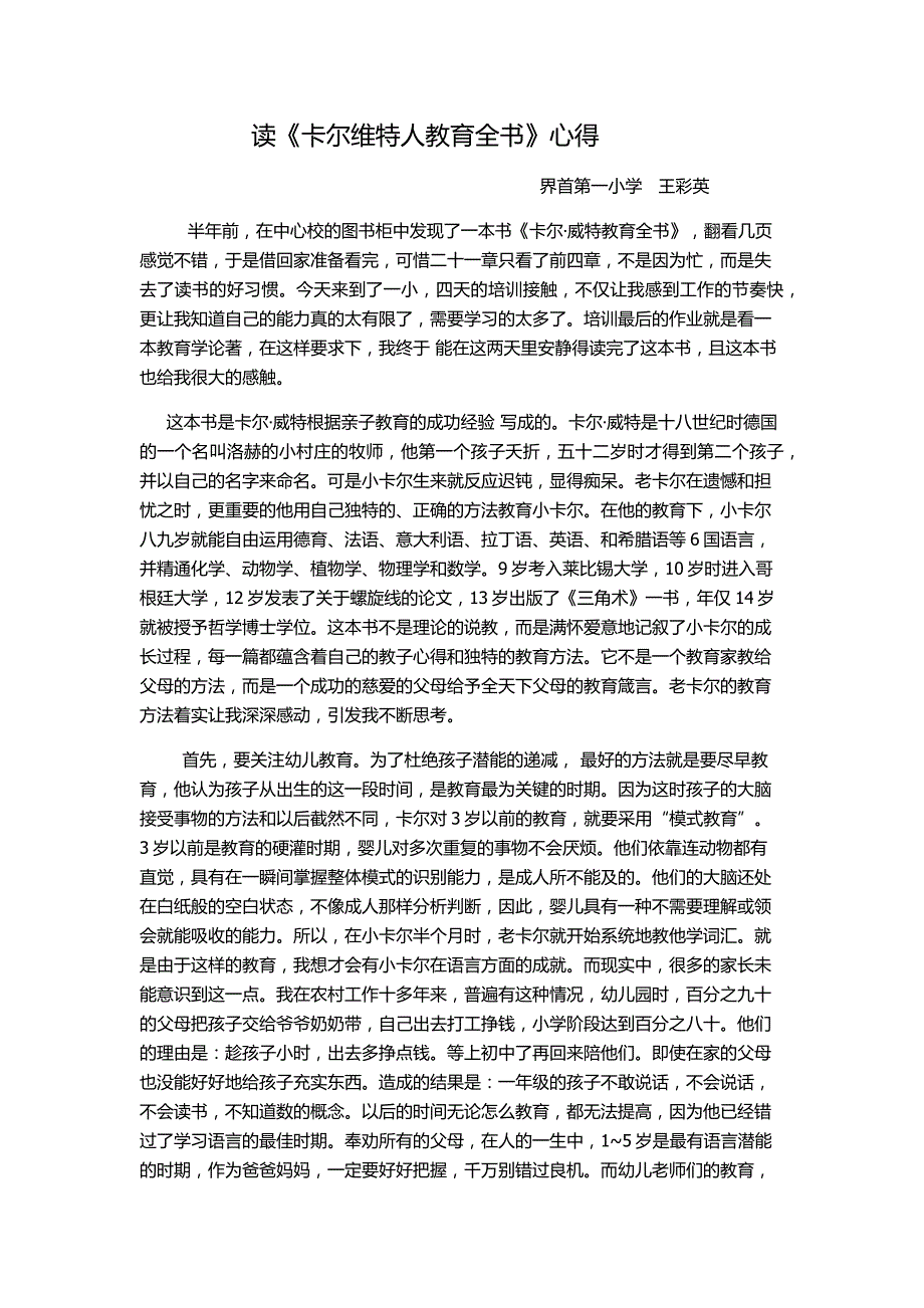 读《卡尔威特教育全书》的心得_第1页