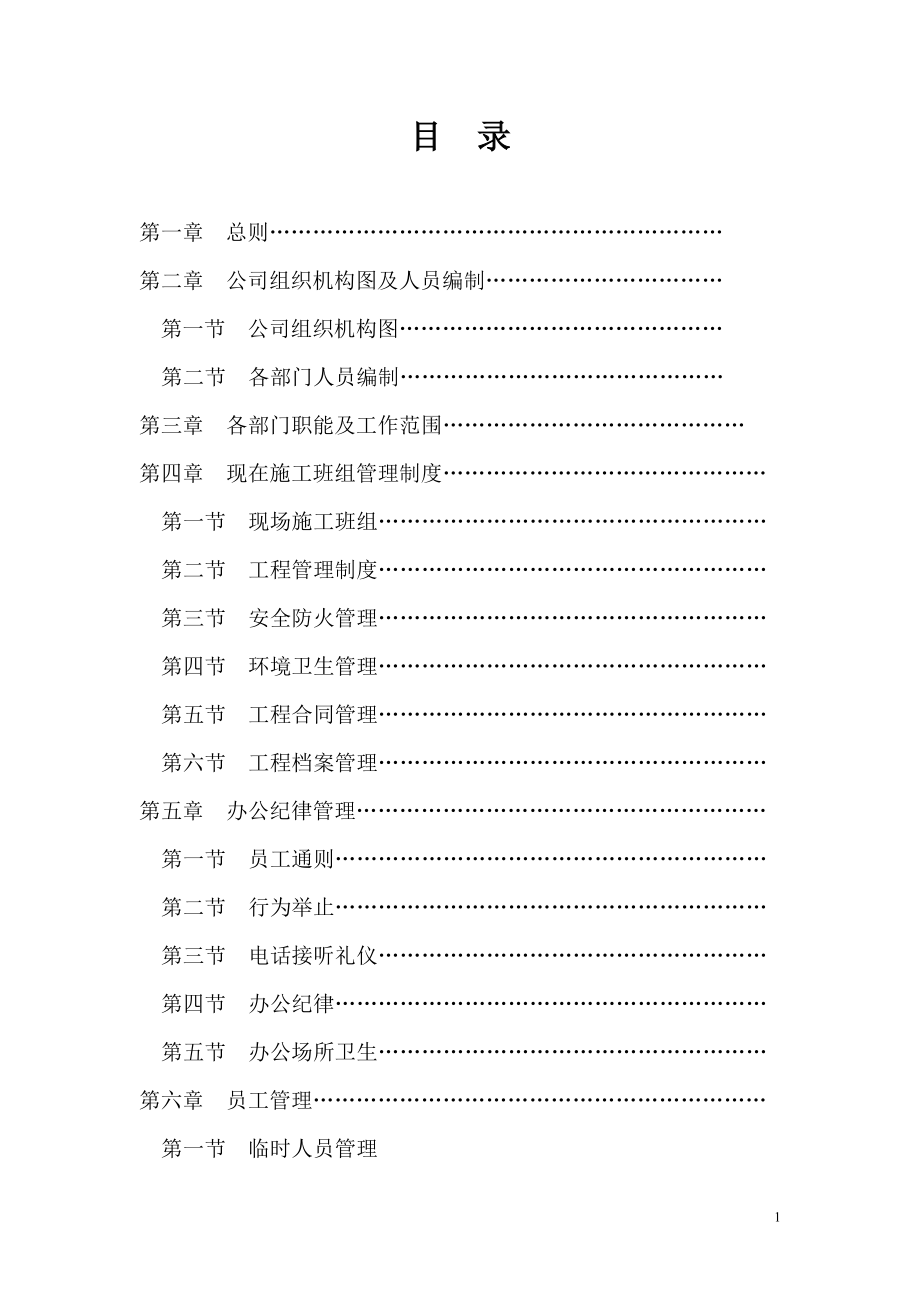 企业规章制度(完整版).doc_第1页