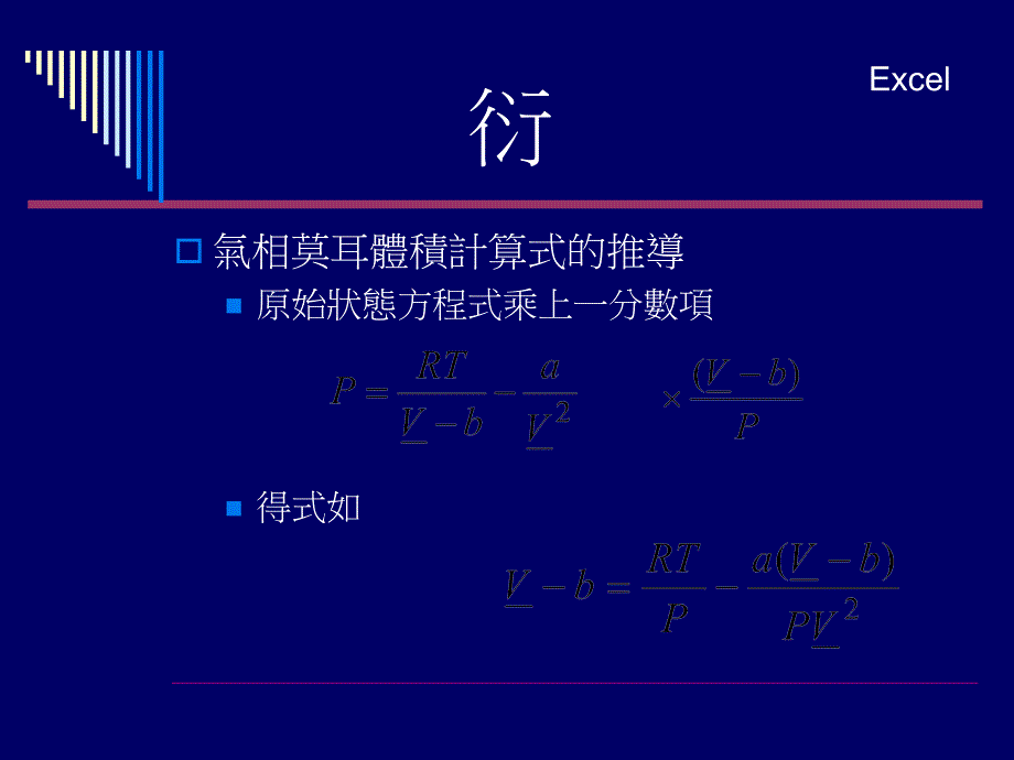 Excel在工程计算的应用_第4页