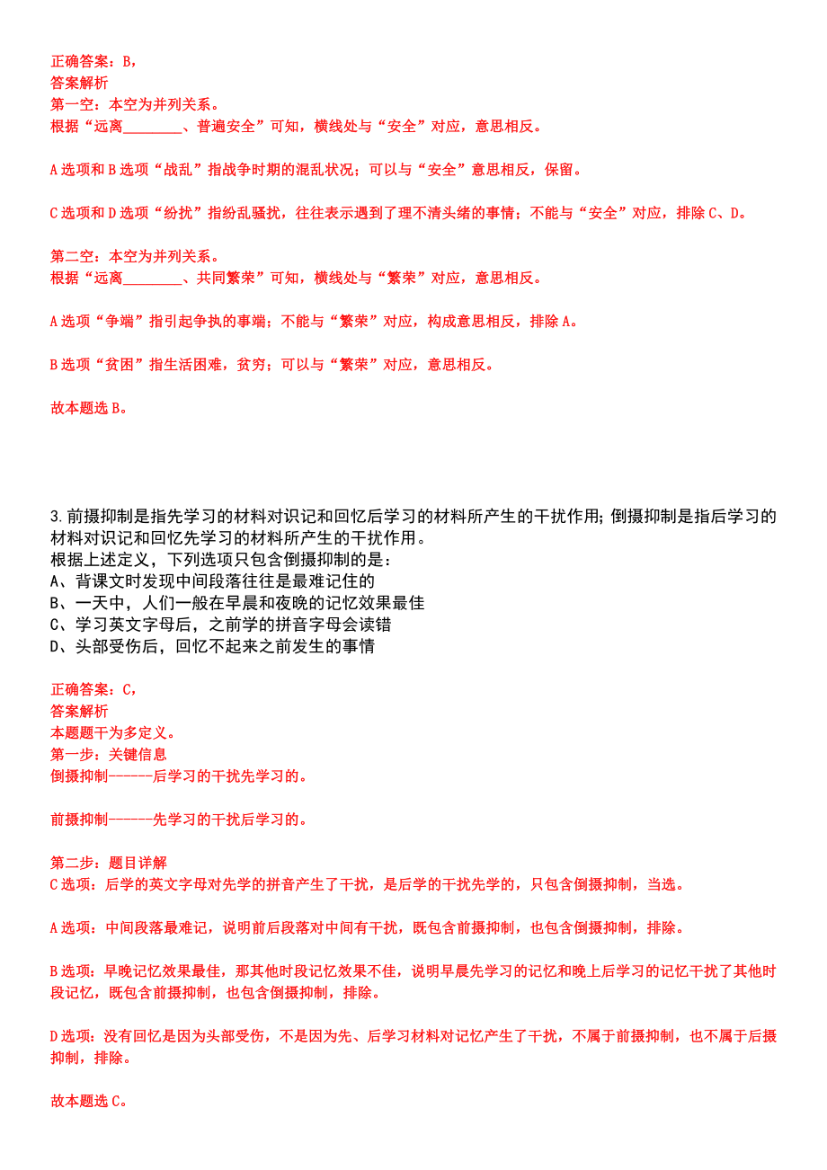 2023年重庆市药品技术审评查验中心招考聘用35人笔试参考题库含答案解析_第2页