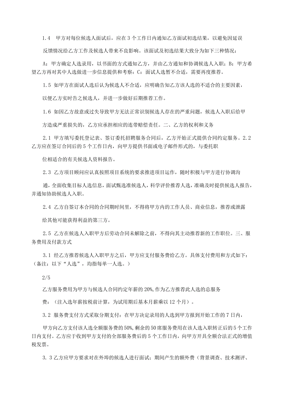 中高级人才寻访服务合同范本_第2页