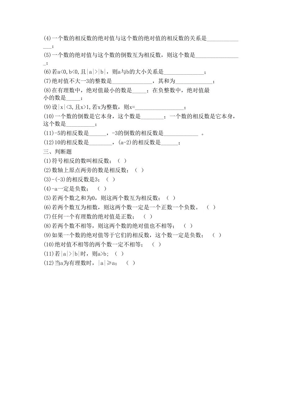 相反数绝对值练习题(DOC 4页)_第2页