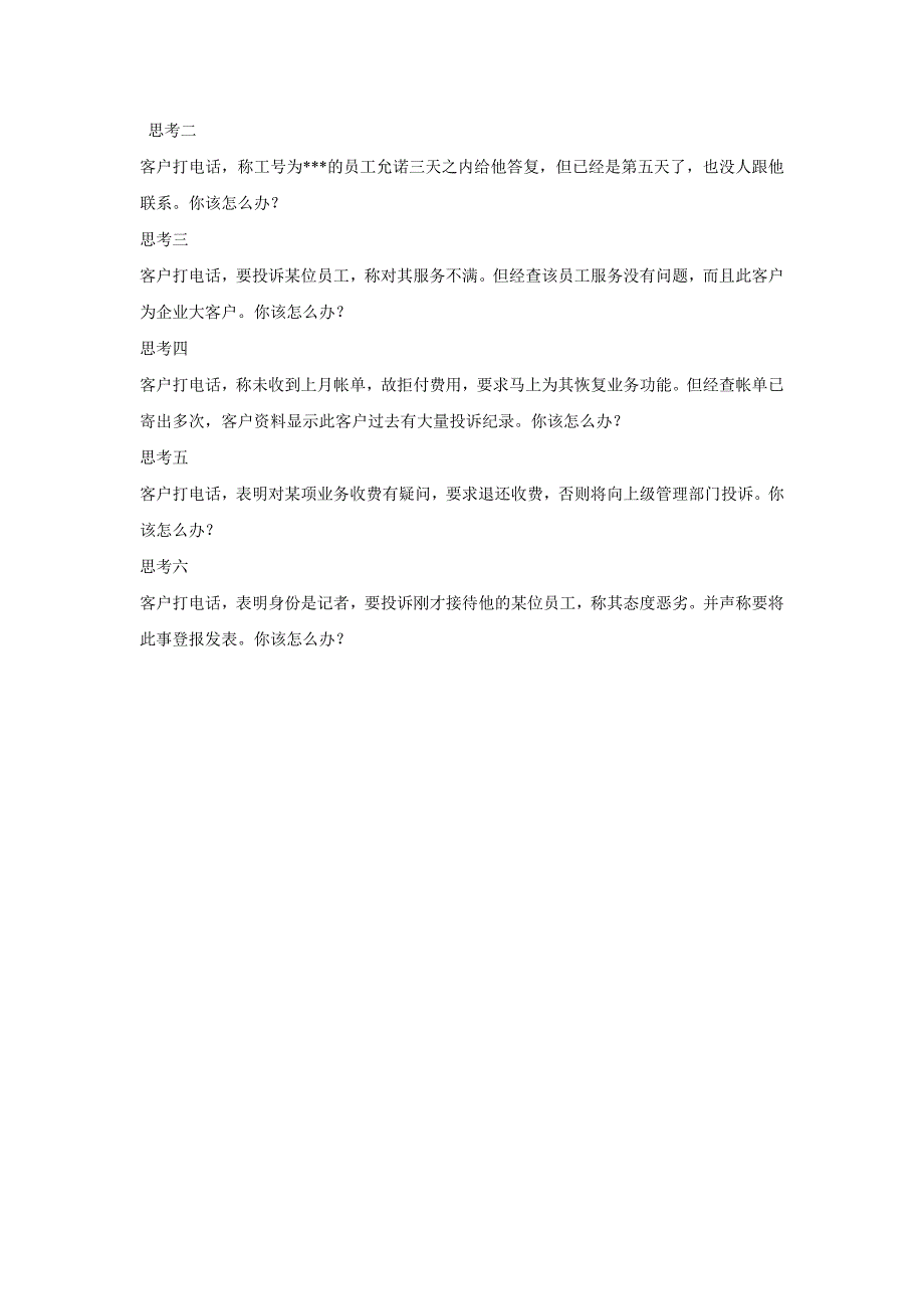 挖掘呼叫中心的投诉原因及处理技巧_第4页