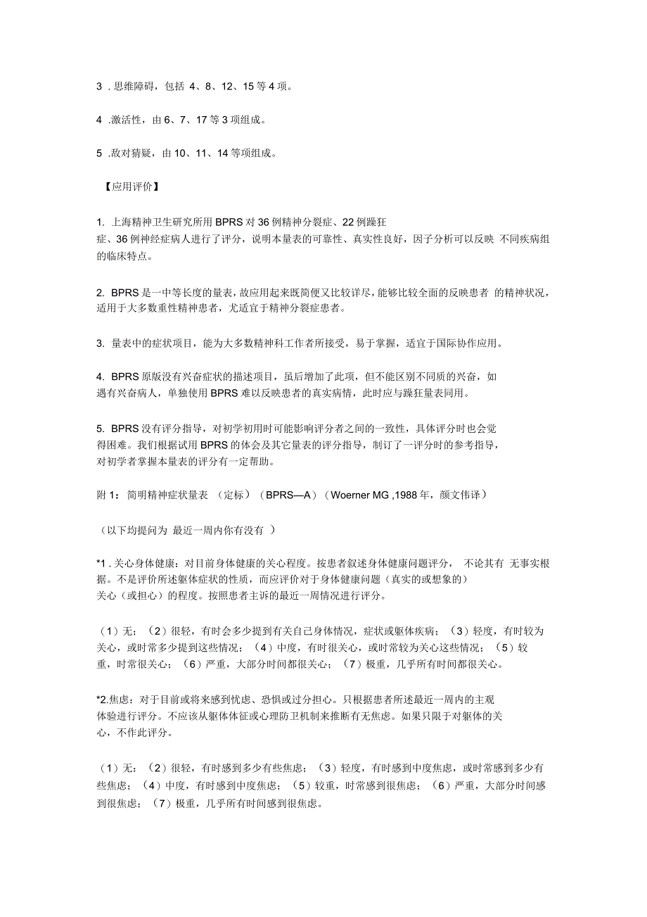 简明精神病评定量表_第3页