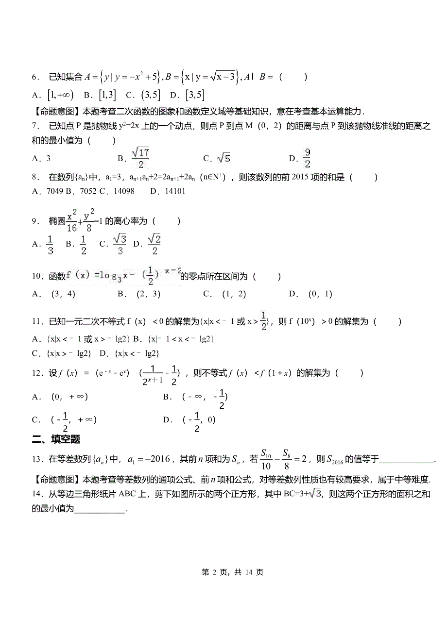 瑞丽市民族中学2018-2019学年高二上学期数学期末模拟试卷含解析_第2页