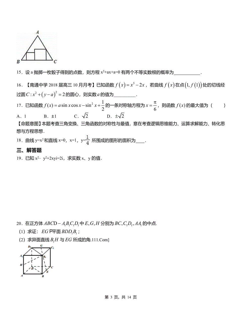 瑞丽市民族中学2018-2019学年高二上学期数学期末模拟试卷含解析_第3页