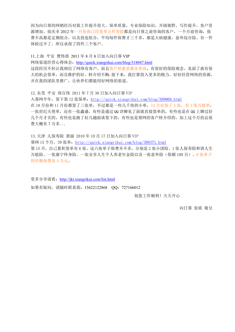 向日葵VIP服务介绍(寿险营销).doc_第4页