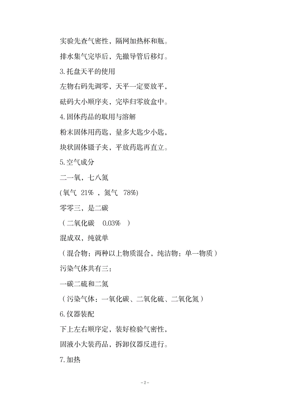 2023年初中化学第人教部编版1到5单元重点知识全面汇总归纳(最详细)_第2页