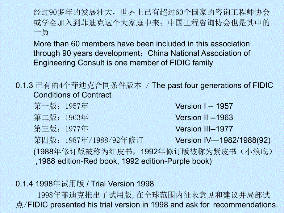 合同协议菲迪克FIDIC合同条件_第5页